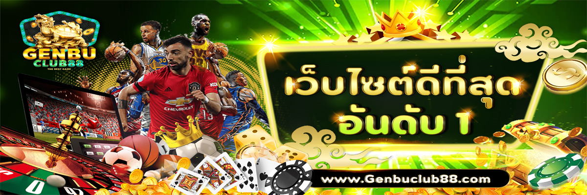 genbuclub88 เว็บสล็อตไม่ผ่านเอเย่นต์ ฝากแรกรับ20% ของยอดฝาก แค่วันนี้!